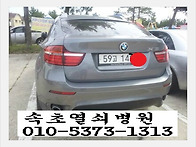 bmw 문열기 속초열쇠 속초..