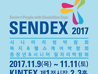 SENDEX 2017 시니어리빙&..