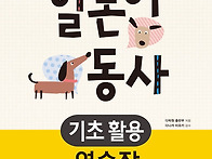 일단 써보자! 일본어 동사..