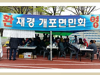 2018년 재경에천군민 체육..