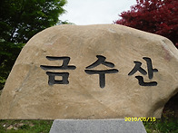 금수산-10