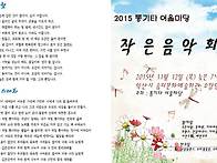 2015 통기타 어울마당 작..