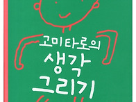 4월 22일 금요일 - "고미 타로" 와 "요시..