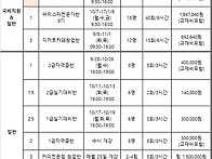 9,10월 개강안내