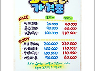 피부관리가격표_[pop예쁜글..