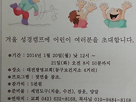 겨울성경캠프