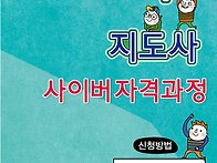 유아놀이지도사 사이버자격..