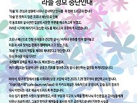 라솔살사클럽 정모 중단안..