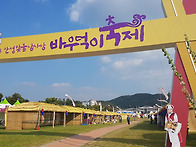 2018년 제18회 안성시 바..