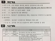 2017 건강 동아리 페스티벌