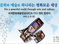 wca-tv 발대식