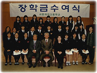 2009년 장학금 수여식!!..