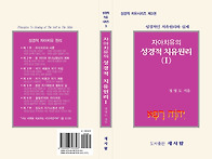 제4권_자아치유의 성경적 ..