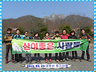 140323 대둔산 산행