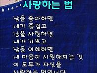 나를 사랑하는 법
