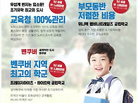 캐나다 조기유학 비용 저렴한학비!