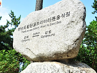 한반도 횡단2