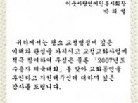 수상현황 (박의열 이사장 ..