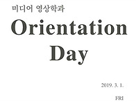 2019년3월1일 신입생환영식..