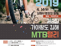 2019 가야왕도 김해 MT..