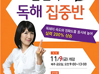독해 집중반