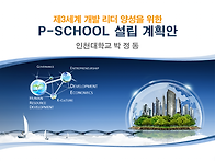 P-SCHOOL 홍보 ..