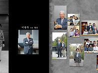 이병주님 팔순잔치(워커힐..