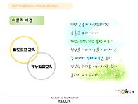 올리(Oliy)교육의 이론적배..
