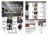 LG패션 창고 대개방전