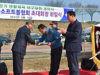 개막식 및 취임식