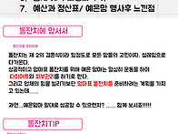 예니엄마의 꿀팁가득 돌잔..