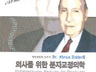 영양 1 - 분자교정의학박사..