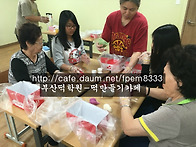 부산떡학원-떡만들기체험(1070행복한만남)