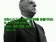 프랑스가 다시 외세의 지배..