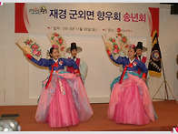 재경군외면 향우회..