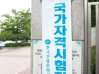 노무사 2차, 또 합격여부 ..