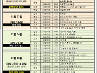 2016년 11월~12월 미사선..