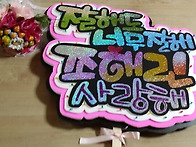 조해린 조명재롱피켓