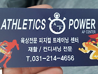 육상전문 피지컬 트레이닝..