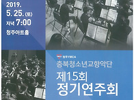 충북 청소년 교향악단 제1..