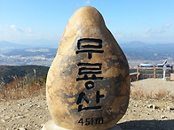 2018년 12월 9일 (일) 무룡산 클린 정기산..