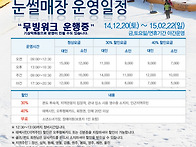 오투 눈썰매장 운영일정및..