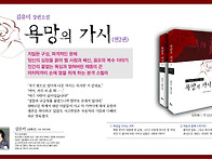 화제의 신간 ＜욕망의 가시..