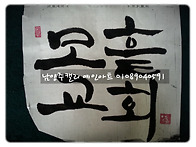 [남양주캘리그라피]감성글..
