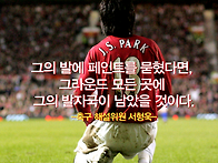 박지성(19살 때 인터뷰)