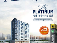 로얄층 & VIP상담예약-쌍용건설 "잠실 더 ..
