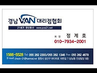 경남VAN대리점협회 명함시..