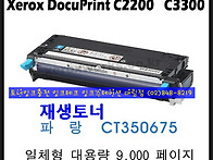 [재생토너] 후지제록스 C..
