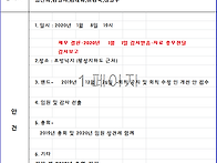 2019년 총회 준비 실무진 ..