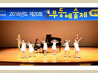 2018 제20회 무등예술제 ..